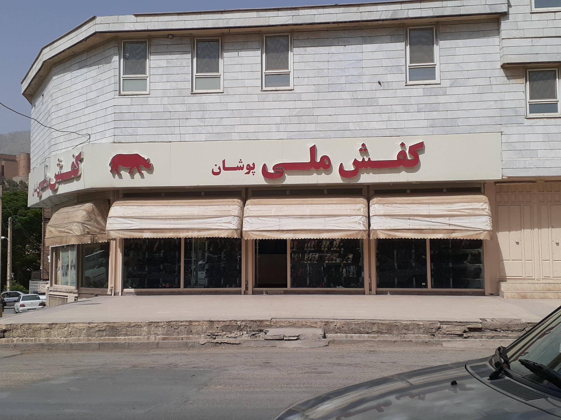 عکس کفش ملی پوشان