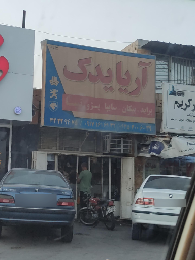 عکس آریا یدک