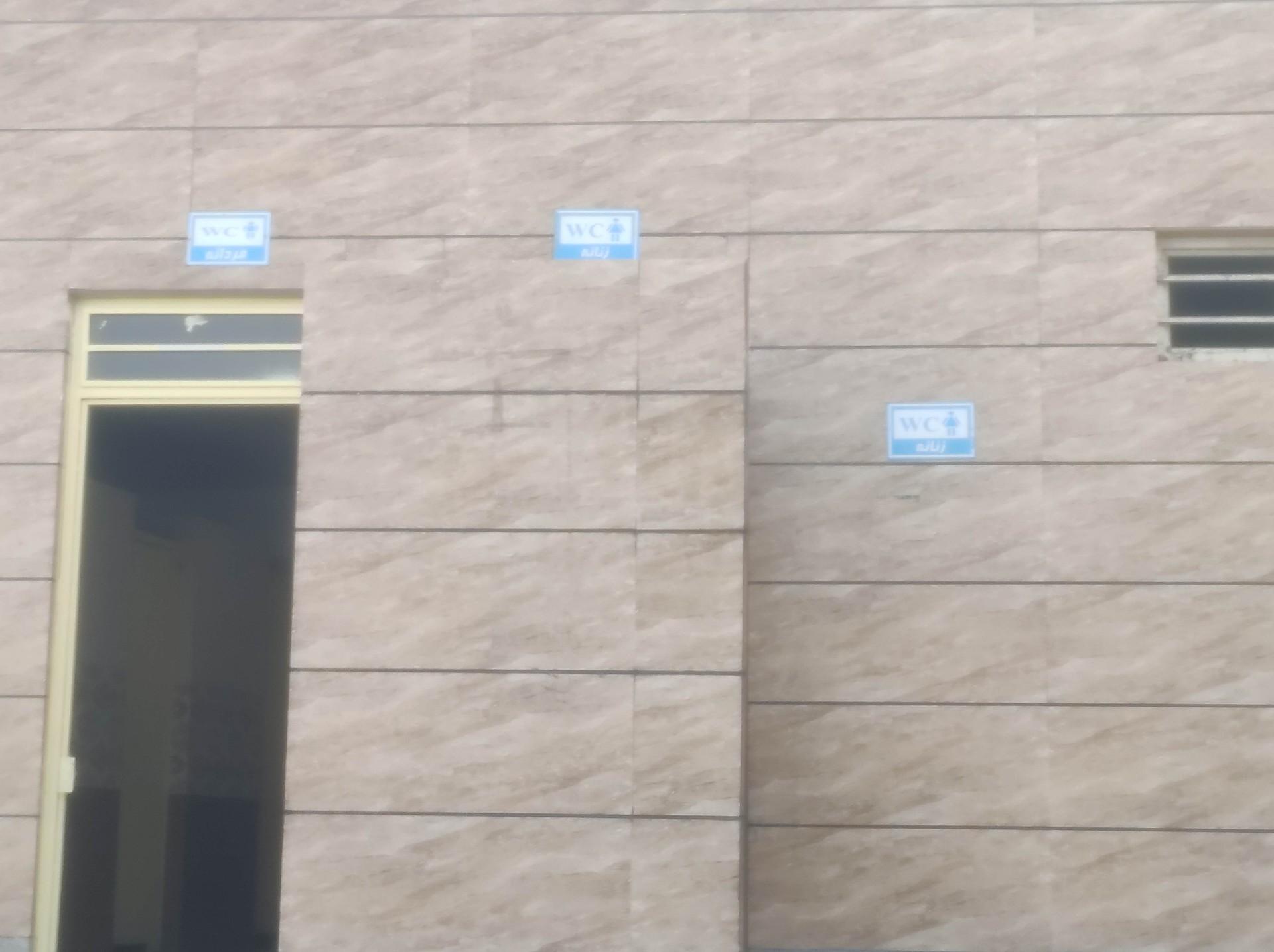 عکس سرویس بهداشتی