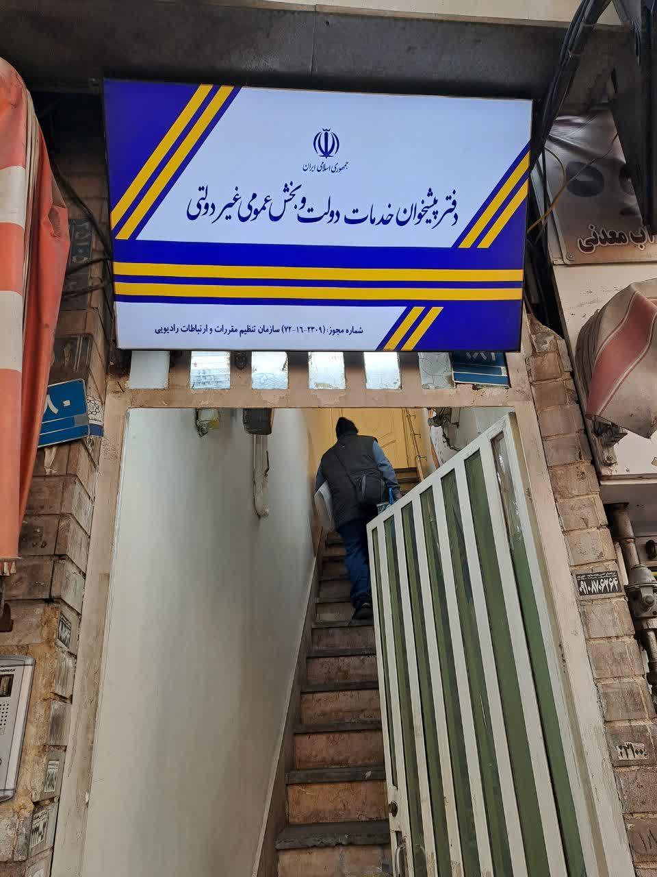 عکس دفتر پیشخوان دولت و خدمات الکترونیک رسالت