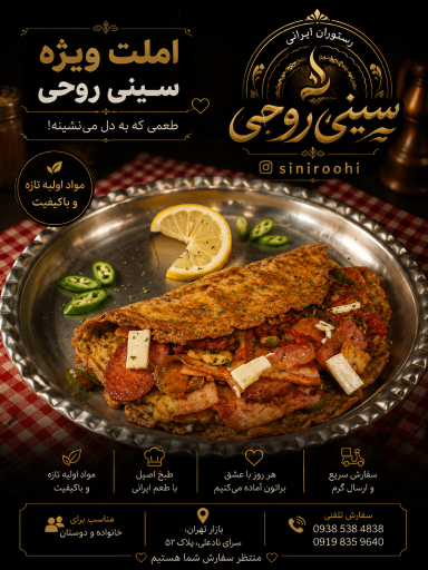عکس رستوران  سینی روحی