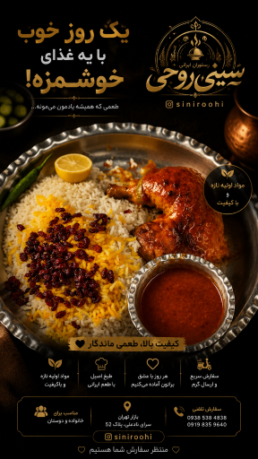 عکس رستوران  سینی روحی