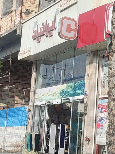 عکس پوشاک خانوادگی ایرانیان