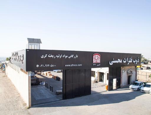 عکس گروه ذوب فلزات محسنی