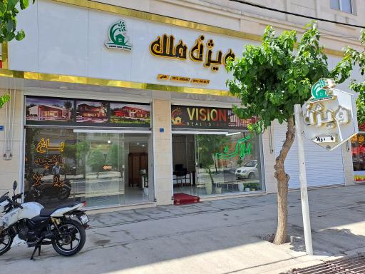 عکس املاک ویژن