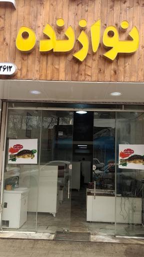 عکس کباب سرای ماهی نوازنده