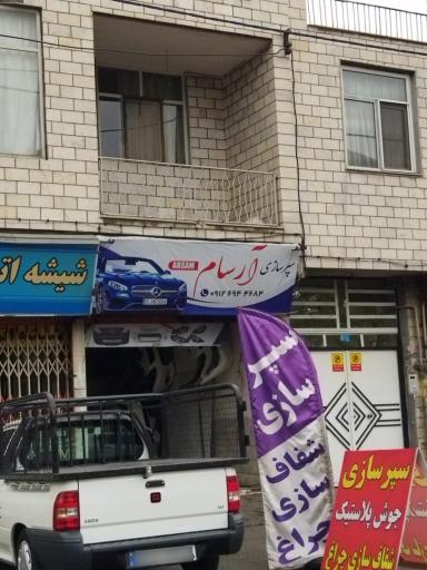 عکس سپرسازی آرسام