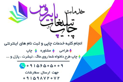 عکس چاپ و تبلیغات پاپیروس