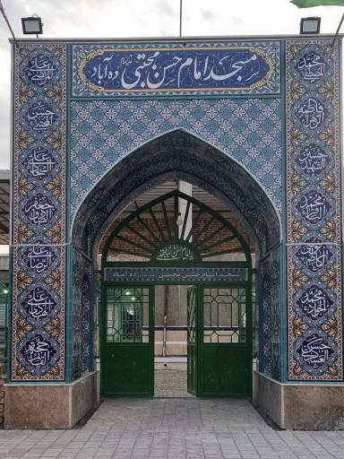 عکس مسجد امام حسن مجتبی