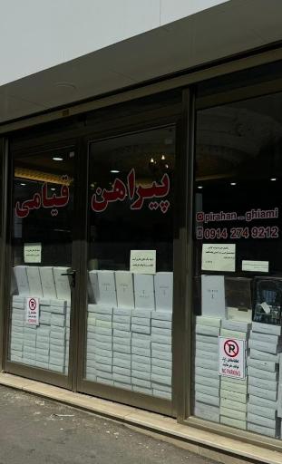 عکس پیراهن قیامی