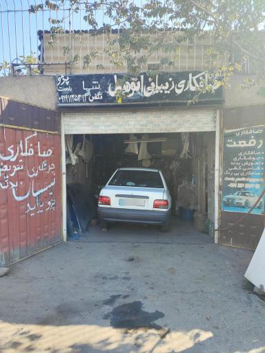 عکس صافکاری رفعت