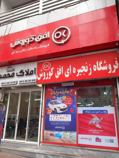 عکس افق کوروش شعبه دماوند بلوار امام