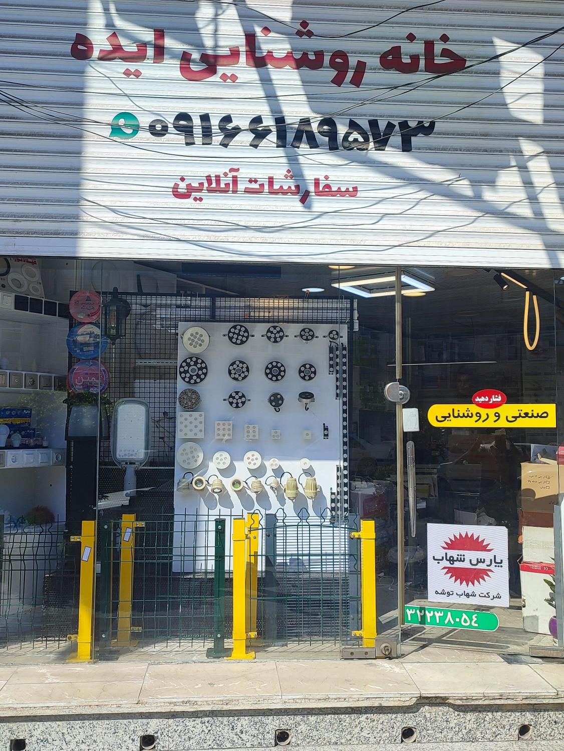 عکس خانه روشنایی ایده