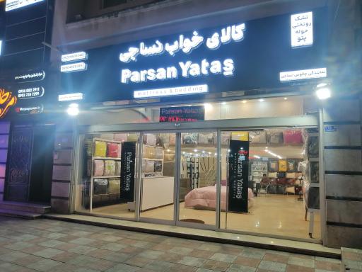 کالای خواب نساجی 