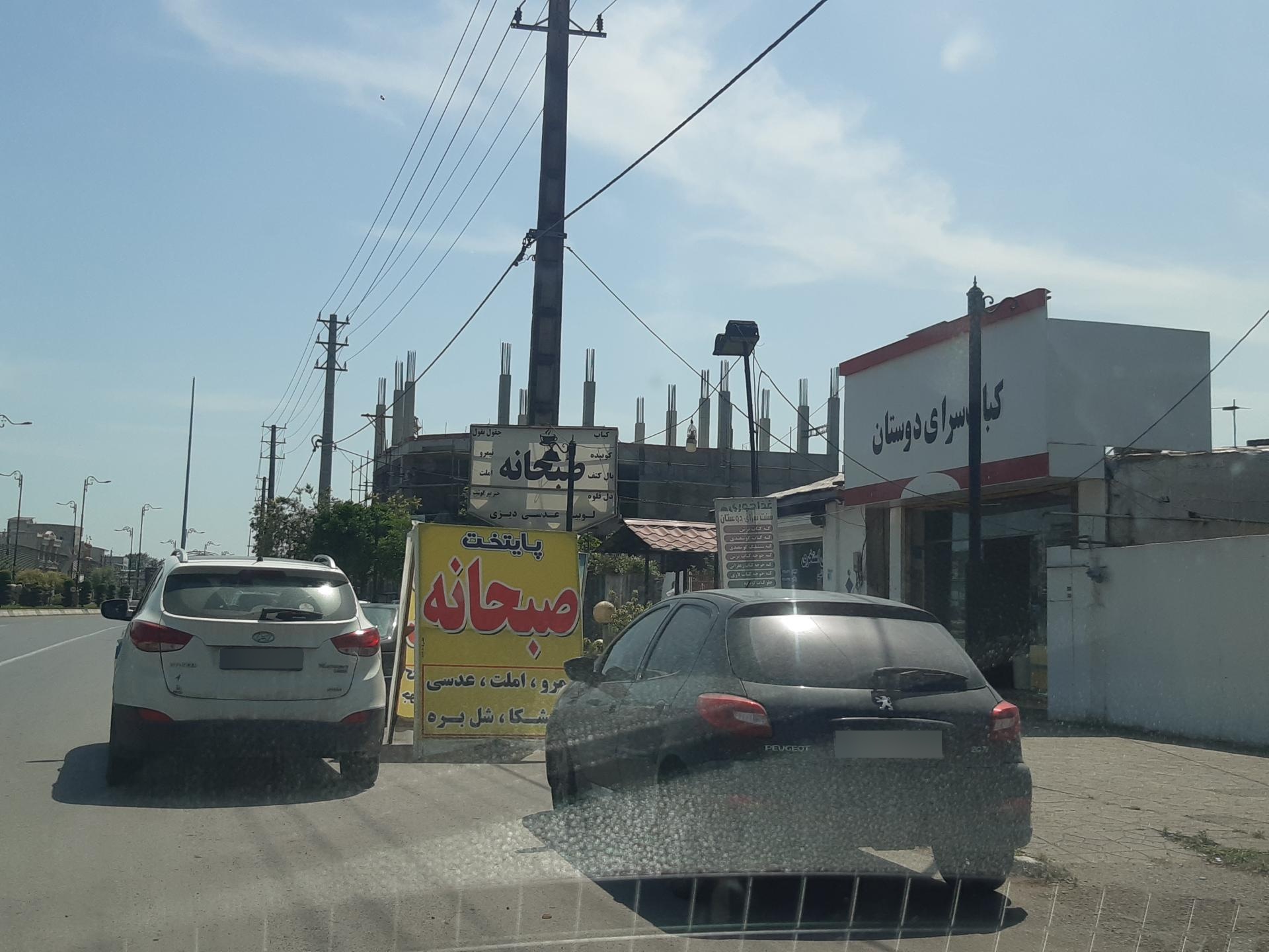 عکس کبابسرای دوستان