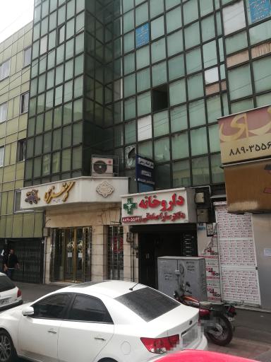عکس داروخانه دکتر سارا صادقی 