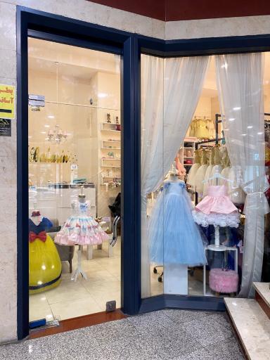 عکس مزون کودک بهارین