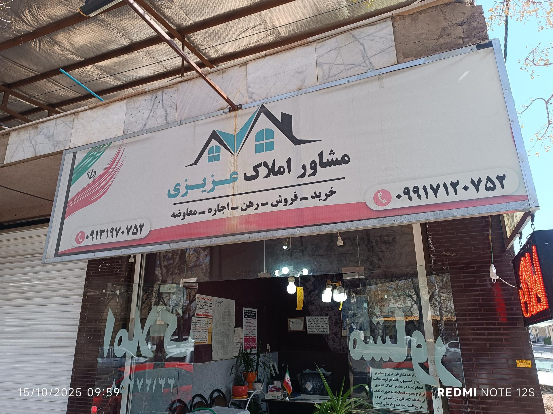 عکس مشاور املاک عزیزی