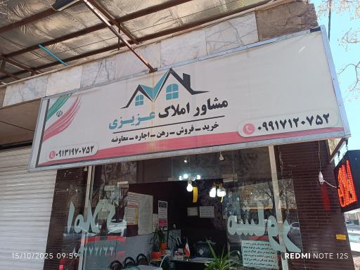 مشاور املاک عزیزی