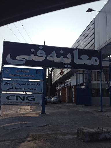 عکس معاینه فنی