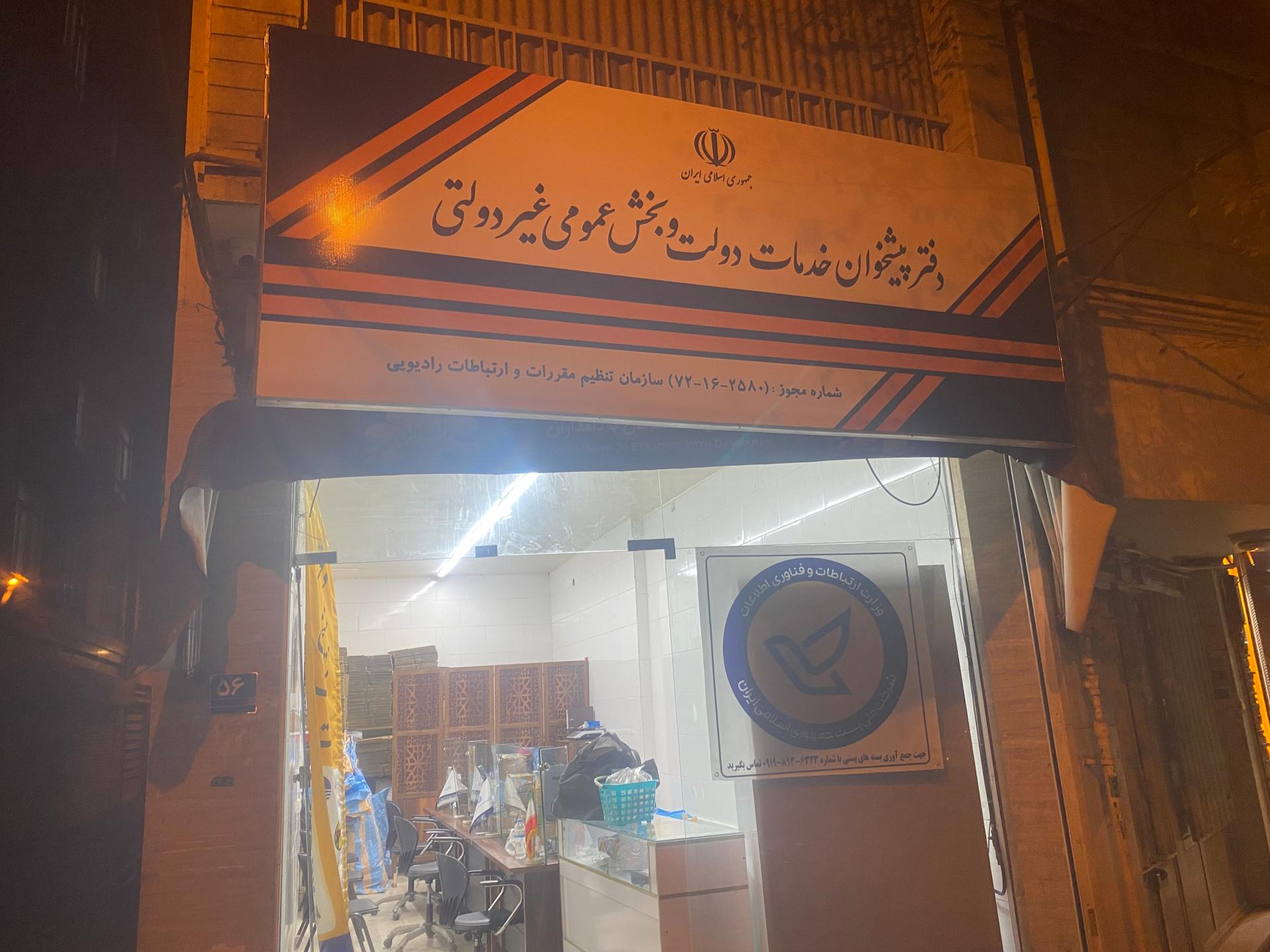 عکس دفتر پیشخوان دولت اسدی