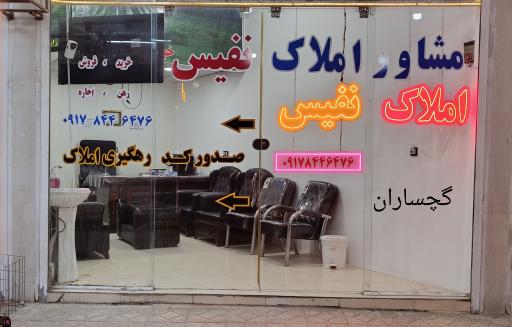 عکس املاک نفیس