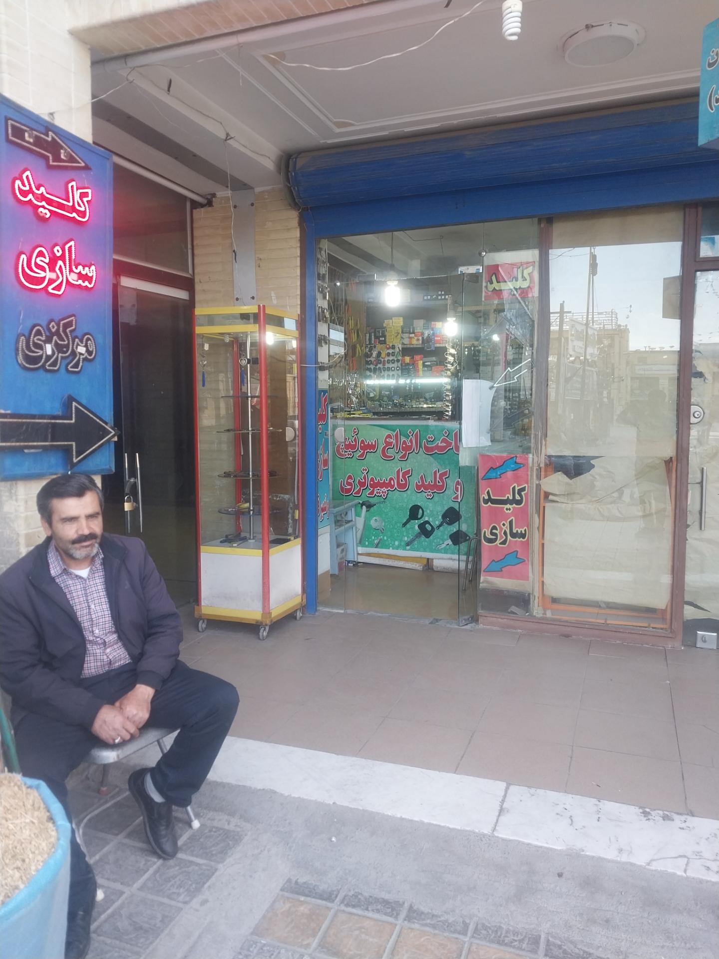 عکس کلید سازی آزادگان 