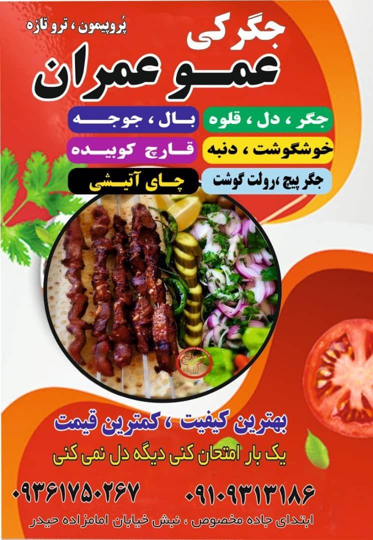 عکس جگرکی عمو عمران
