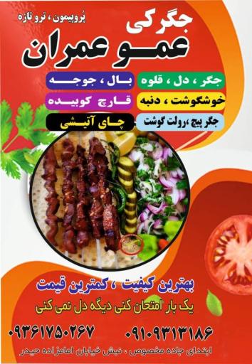 عکس جگرکی عمو عمران