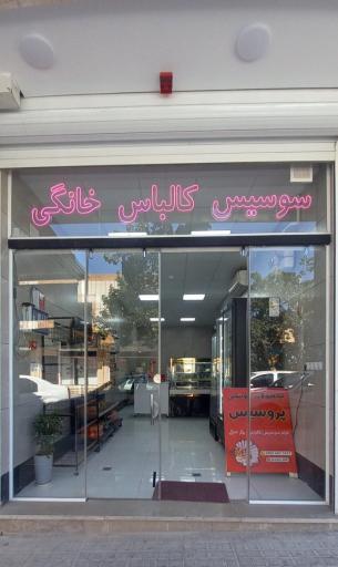 عکس محصولات پروتئینی پروسیس