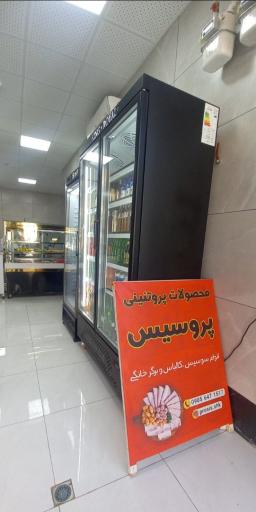 عکس محصولات پروتئینی پروسیس
