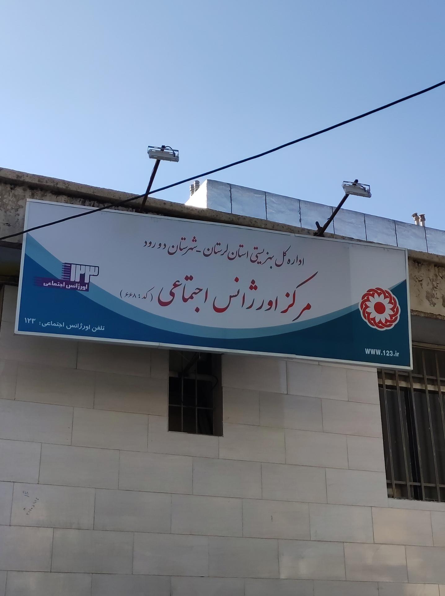 عکس مرکز اورژانس اجتماعی ۱۲۳