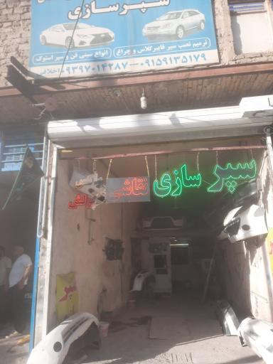 عکس نقاشی خودرو اوستا سجاد