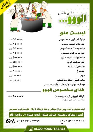 عکس غذای تلفنی الوو 