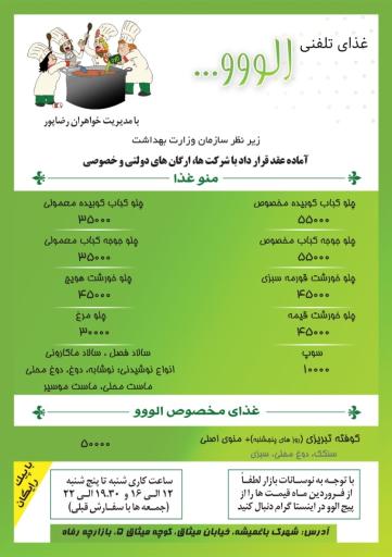 عکس غذای تلفنی الوو 