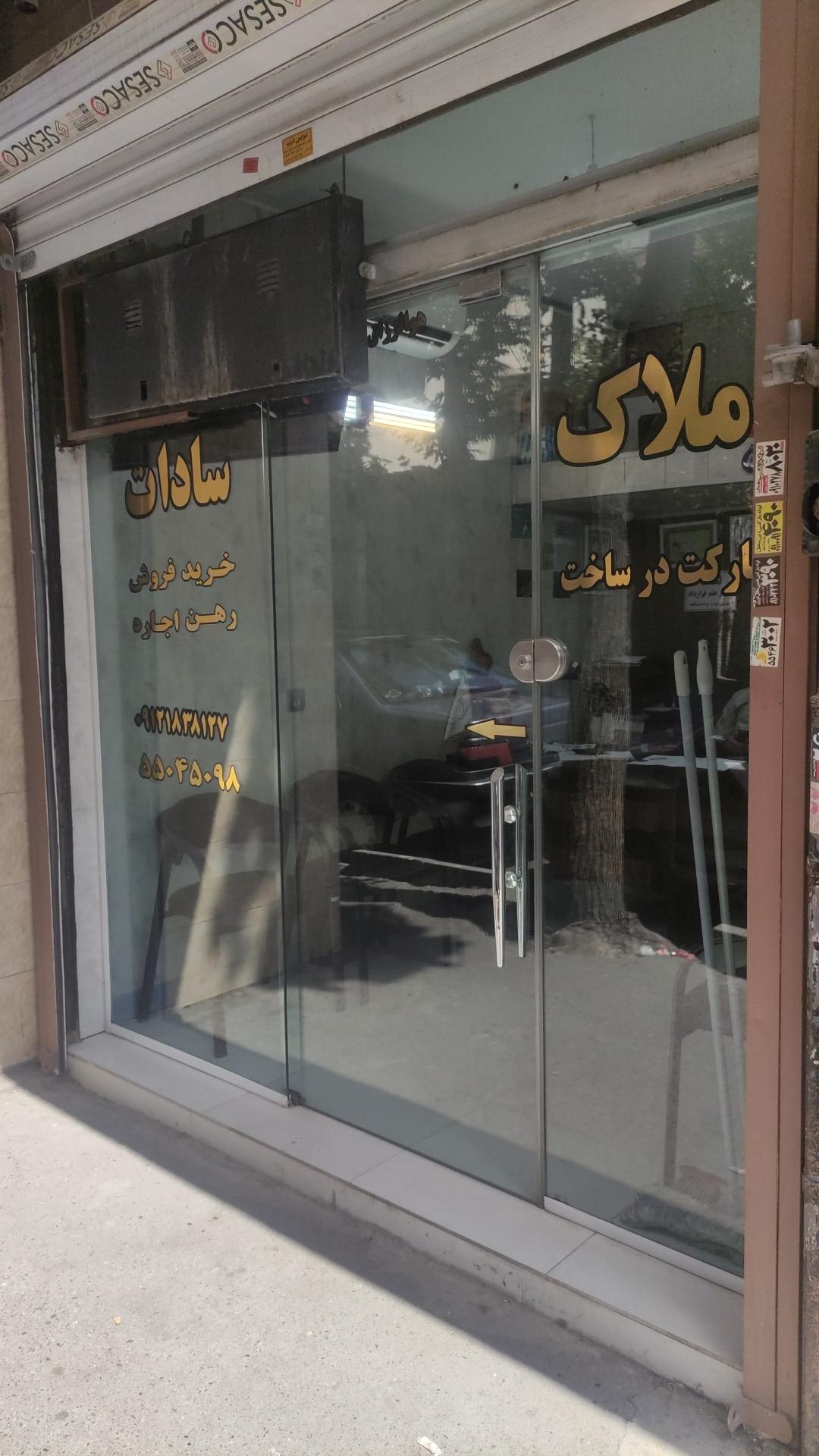 عکس مشاورین املاک نظری(سادات)