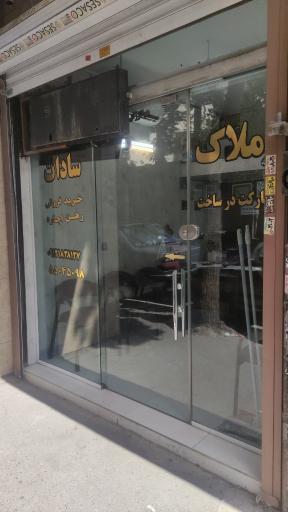 عکس مشاورین املاک نظری(سادات)