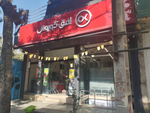 عکس افق کوروش 