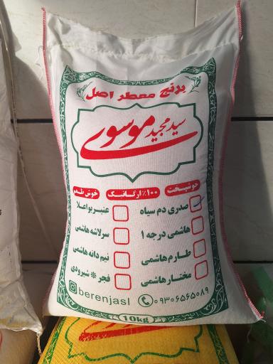 عکس برنج اصل سید مجید موسوی
