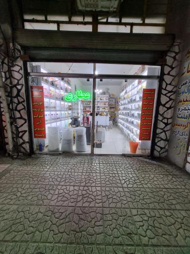 عکس عطاری ارگانیک سرا 