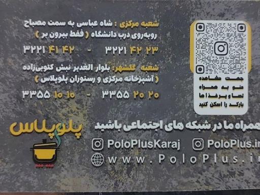 عکس رستوران پلوپلاس