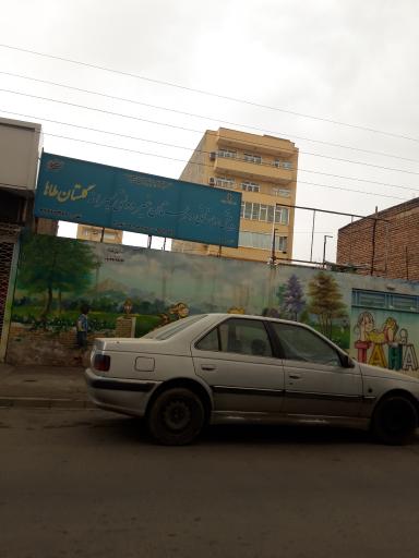 عکس پیش دبستانی و دبستان غیردولتی پسرانه گلستان طاها