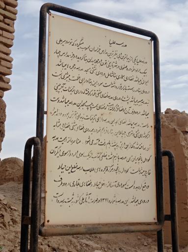 عکس مدرسه تاریخی علیا