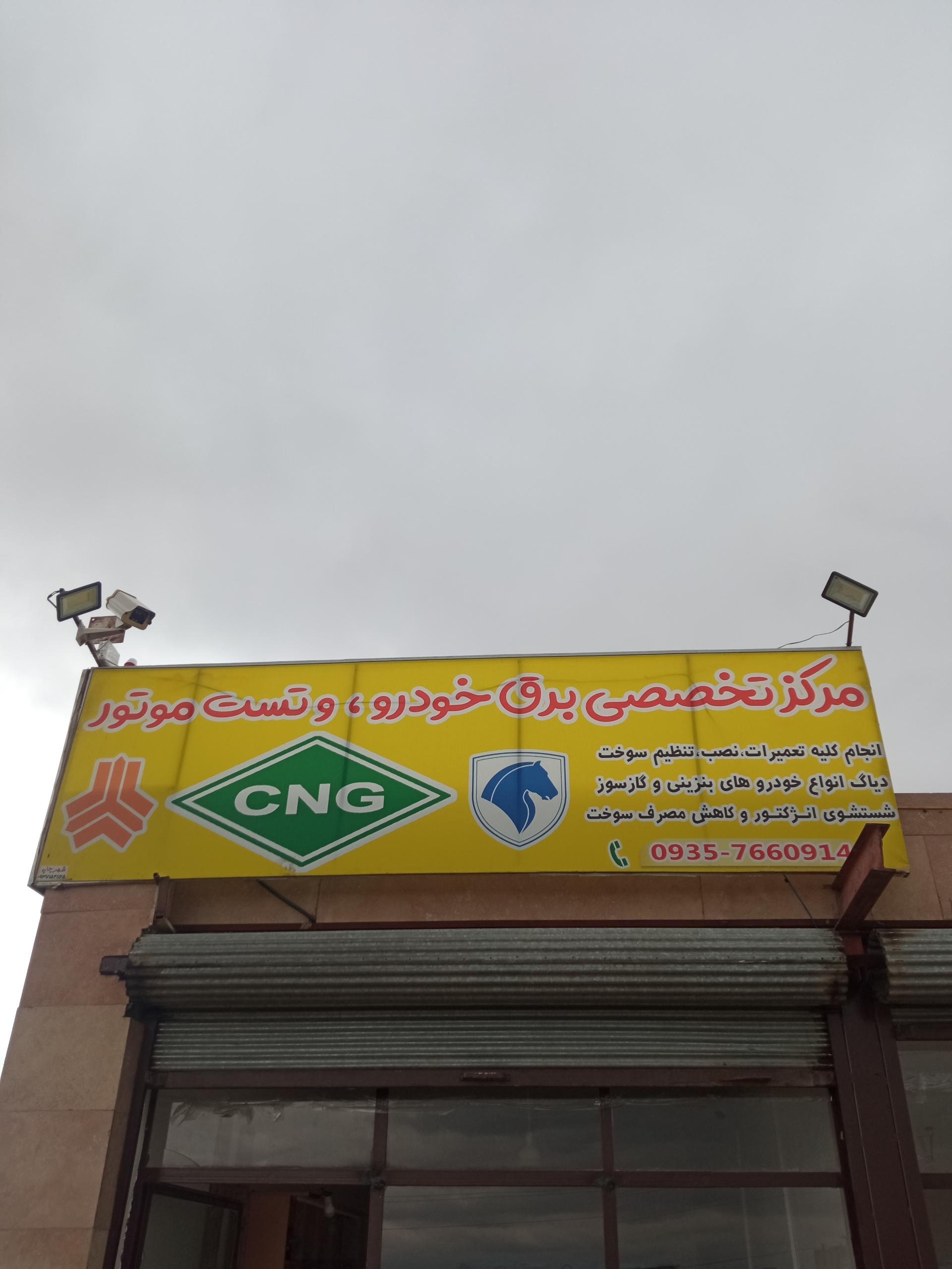 عکس تعمیرات سی ان جی و تست موتور