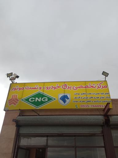 عکس تعمیرات سی ان جی و تست موتور