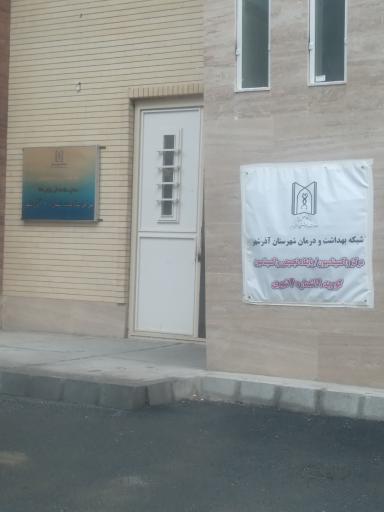 عکس مرکز بهداشت1