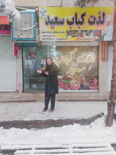 لذت کباب سعید