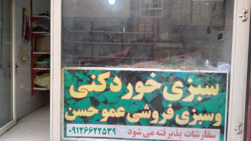 عکس سبزی فروشی عمو حسن 