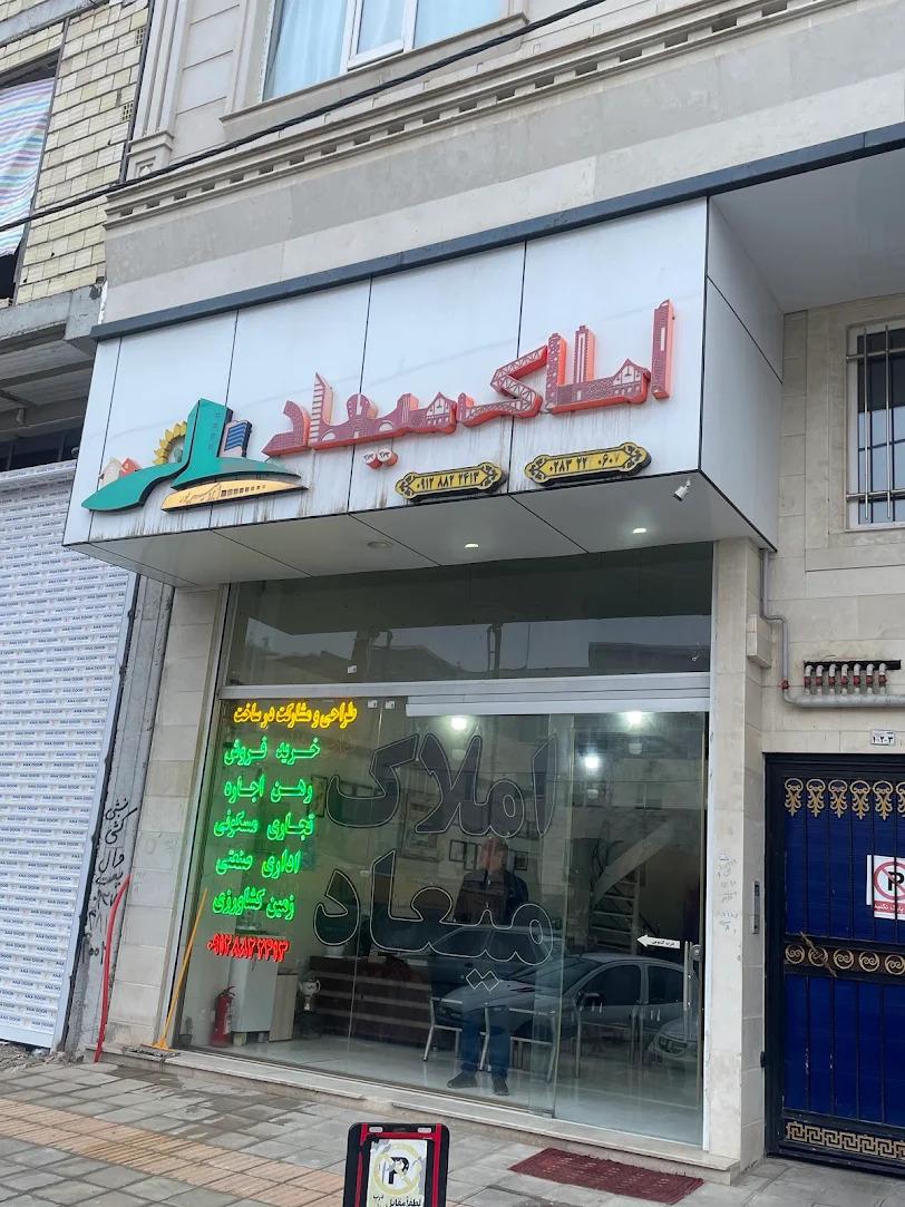 عکس املاک میعاد 