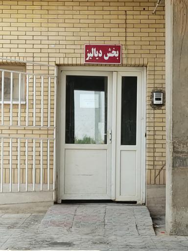 عکس دیالیز اهرم